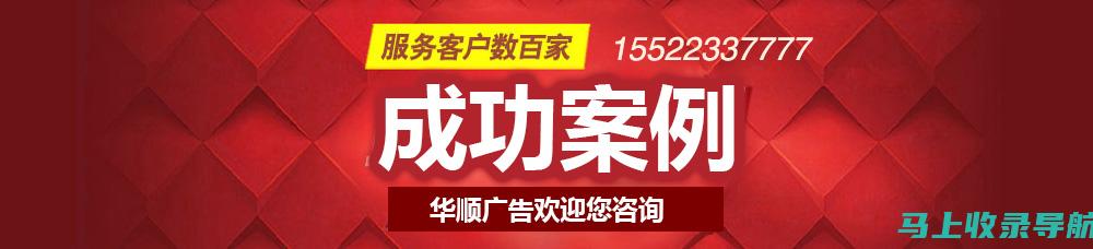 成功案例解析：学习如何运用网站运营与推广策略获得最佳成效